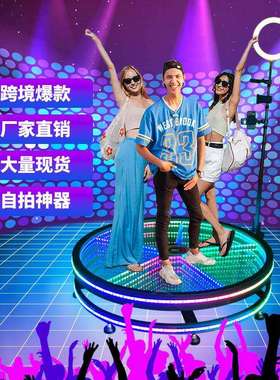 360度照相亭 360 photo booth环拍360度旋转拍摄台摄影台跨境商品