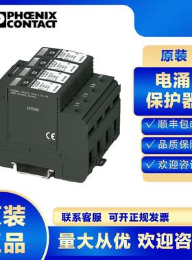 菲尼克斯2910558 VAL-MS-EE-T2-3+1-385-FM浪涌保护器电涌防雷器