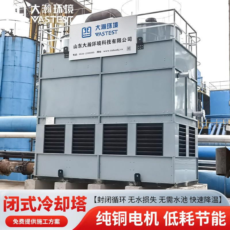 闭式冷却塔工业注塑机设备循环水降温100t方形不锈钢封闭冷却塔