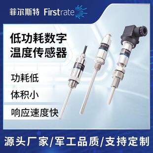 工业一体化不锈钢防水型低功耗数字温度传感器RS485