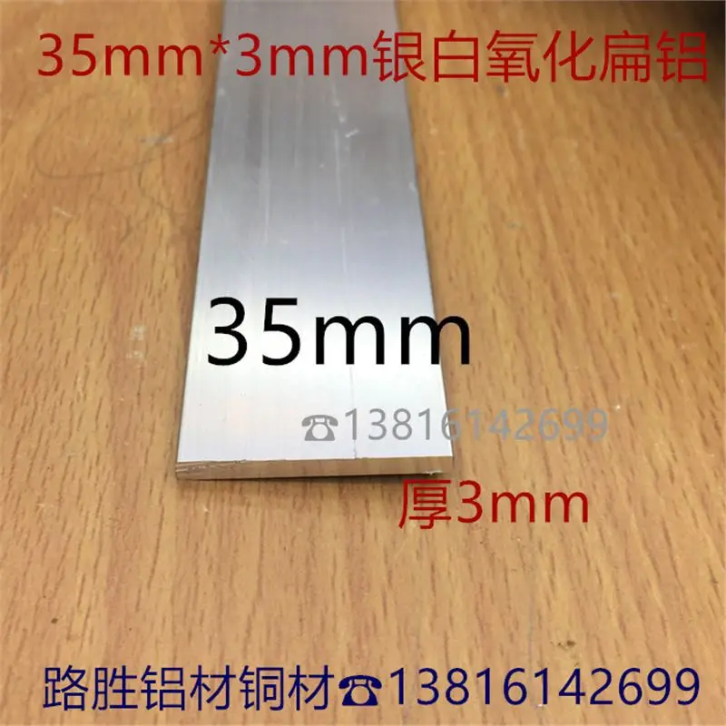 扁铝方棒35*3mm铝合金扁条铝排3.5公分铝压条银白氧化铝材一米价