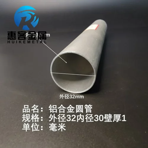 6063空心铝管外径32内径30壁厚1铝合金管铝圆管硬质空心管薄厚