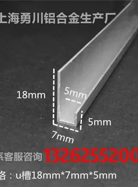 铝合金不等边U槽18*7*5内径5mm玻璃镜子木板卡槽 广告装饰包边条