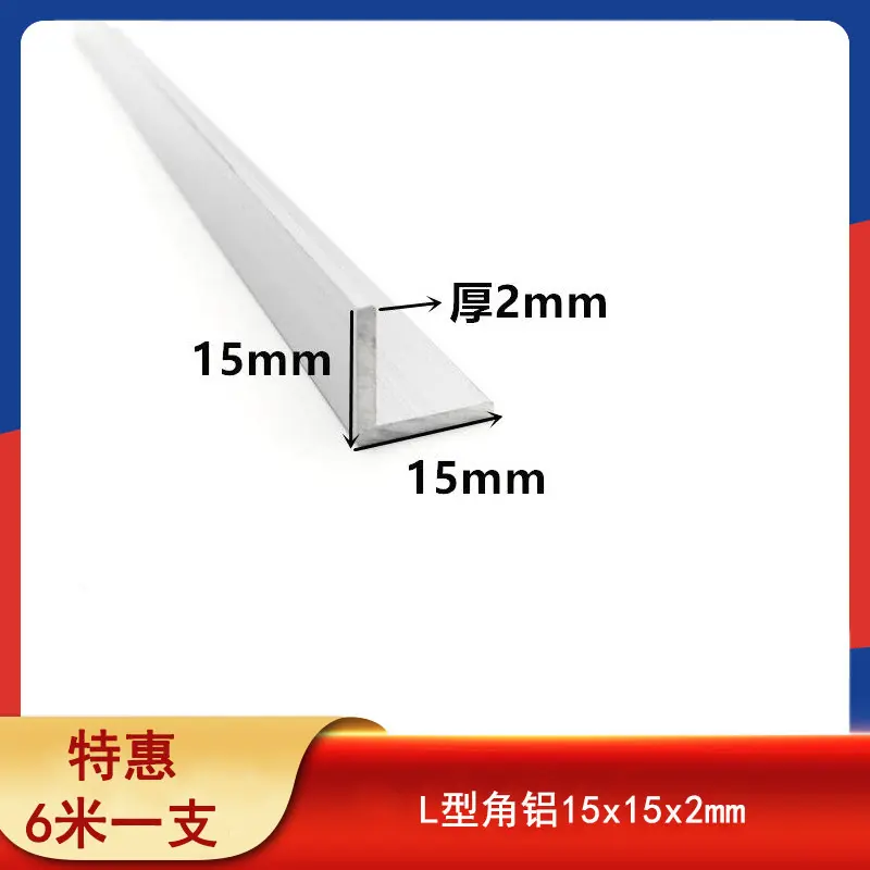 角铝15*15*2mm等边三角铝L型铝条铝合金护角包边条铝型材90度直角