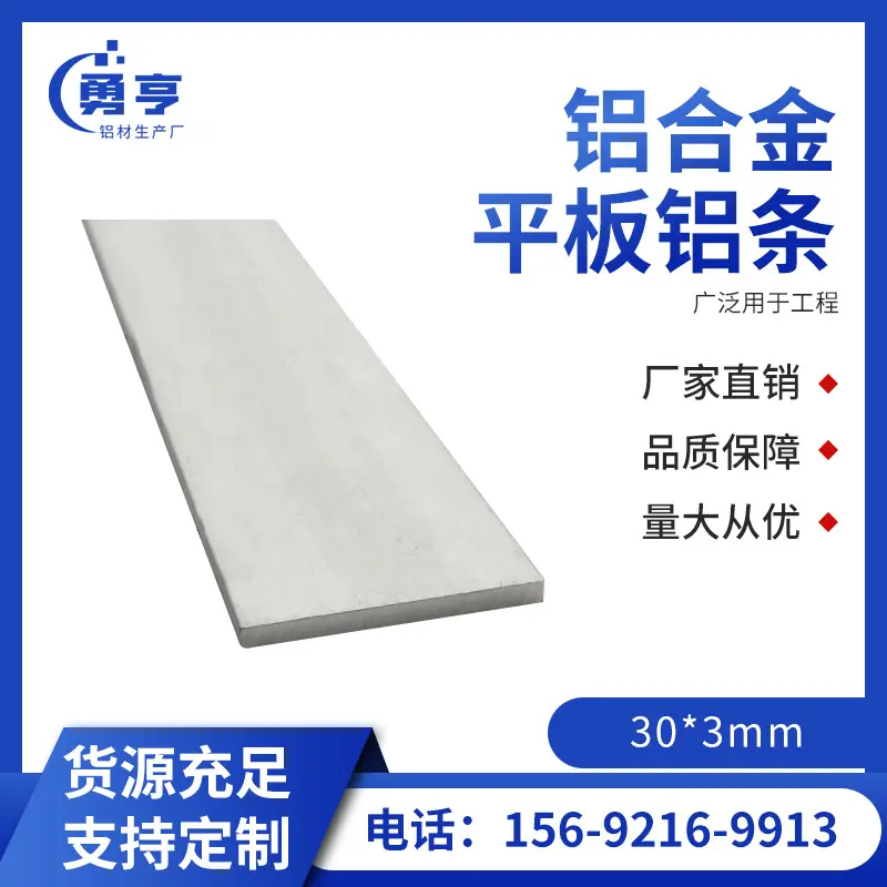 30*3mm铝合金扁铝 铝合金压条 铝合金平板铝条扁钢北京黄埔港
