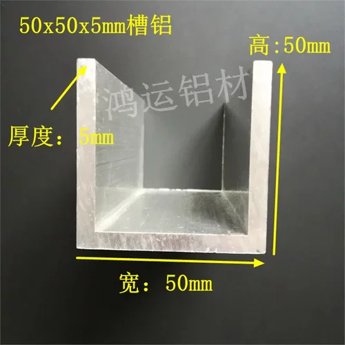 U型铝50*50*5nn槽铝工业铝合金型材铝合金槽铝加厚铝槽导轨轨道
