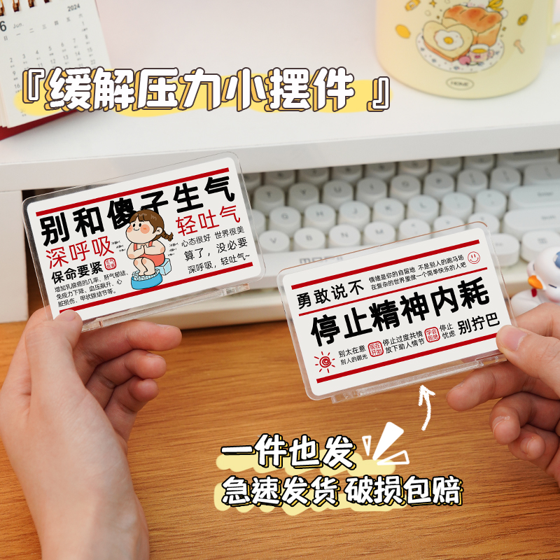 情绪摆件工位停止精o神内耗桌面装饰立牌小礼品办公桌电脑
