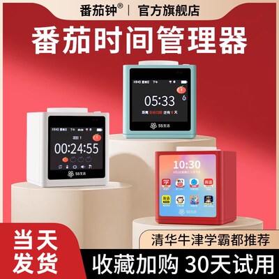 番茄时钟计时器小学生自律神器学习闹钟定时提醒器Z时间管理器
