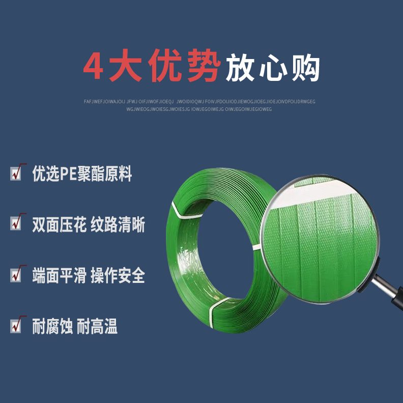 PET钢塑带1608绿色塑料手工编织打包带绳林木石材物流包装捆扎带