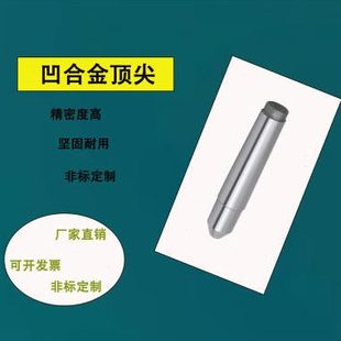MT2 磨床车床专用钨钢合金顶针凹顶尖反顶针 非标定制