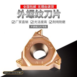 60度英制 锐安瑞安不锈钢专用外螺纹数控刀片16ER 1.0 2.0 3.0