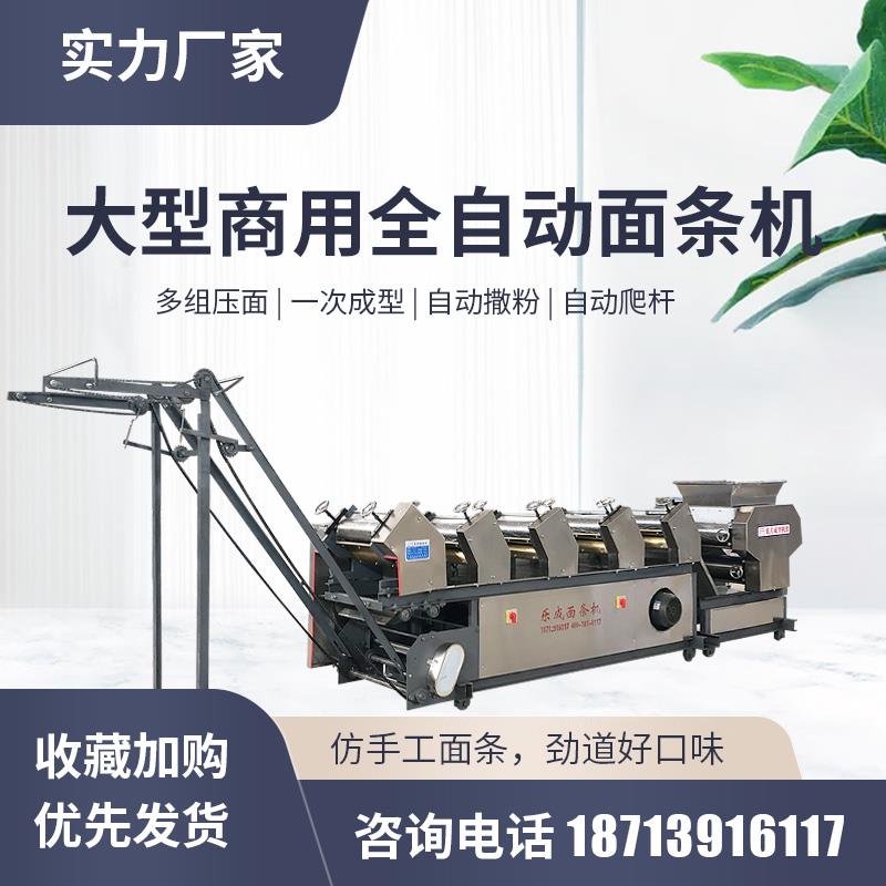 全自动面条机一次成型压面机多功能饺子皮馄饨皮机大型爬杆挂面机