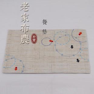 风格 刺绣餐垫 日式 纯手工苎麻餐垫 餐垫桌垫茶垫 双层夏布艺餐垫