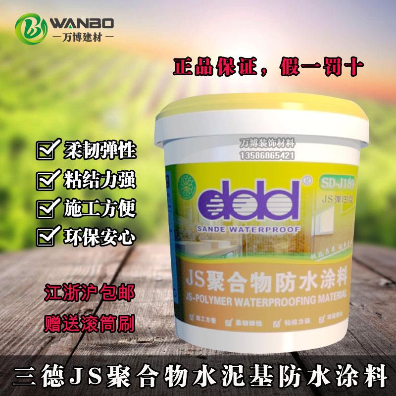 三德JS聚合物水泥基防水涂料 屋顶卫生间内外墙补漏防漏防水浆料