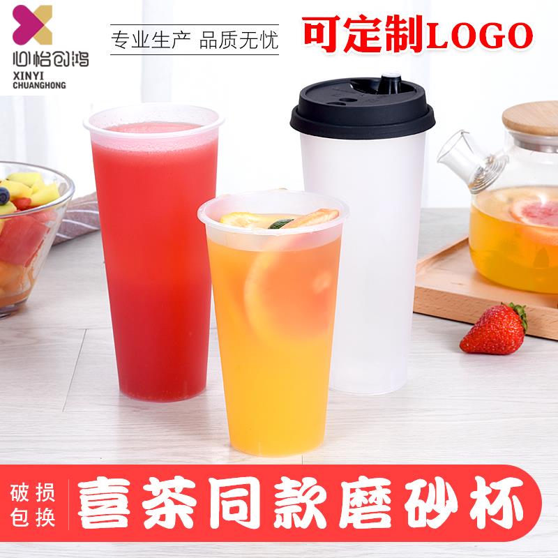 90口径加厚一次性磨砂塑料杯子奶茶杯果汁杯饮料杯注塑杯喜茶同款