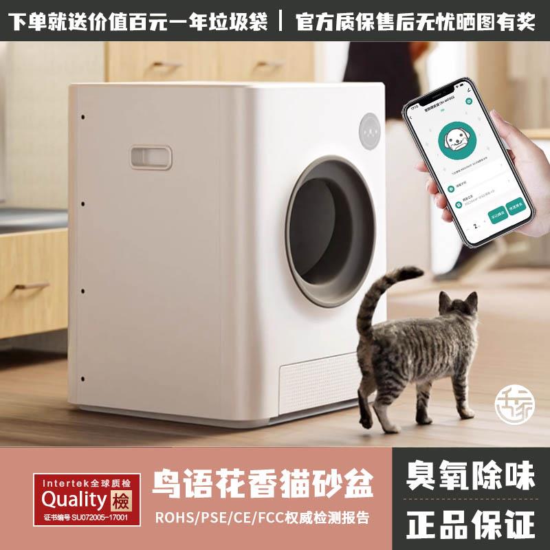 鸟语花香全自动猫砂盆铲屎电动猫砂机智能除臭全封闭式猫厕所110v
