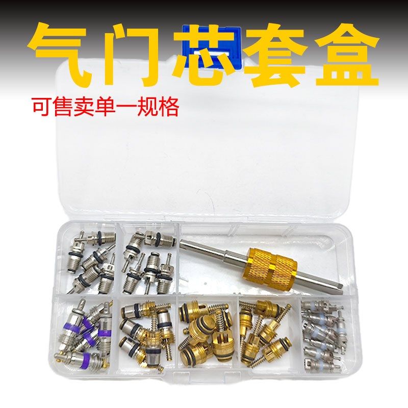汽车空调气门芯组合 r134a空调气门芯套装盒装扳手大小别克富康,汽车用品/电子/清洗/改装,气门芯/气门芯套,淘宝优惠券,粉丝福利购,淘宝优惠卷