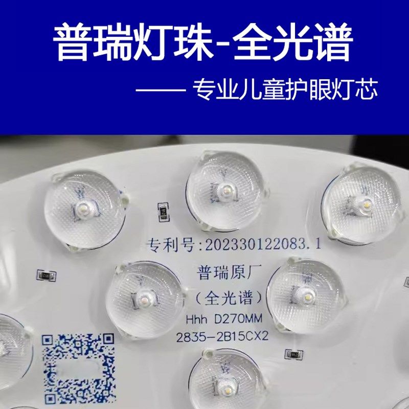 普瑞灯珠led吸顶灯替换芯三色圆形灯片灯盘磁吸灯管改造灯板风扇