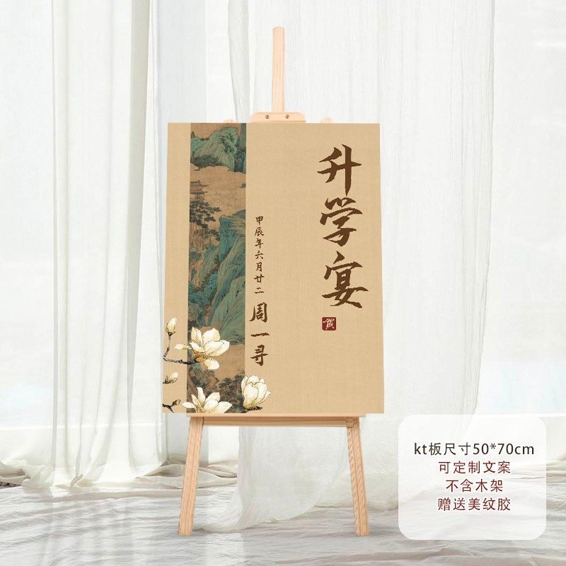 升学宴研究生毕业高考大学布置迎宾牌定制kt板谢师宴酒店氛围装饰,节庆用品/礼品,节日装扮用品,淘宝优惠券,粉丝福利购,淘宝优惠卷