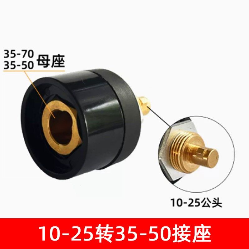 焊机小接头转大接头 10-25转35-50焊机快速接座 转换接座快插头,农用物资,苗木固定器/支撑器,淘宝优惠券,粉丝福利购,淘宝优惠卷