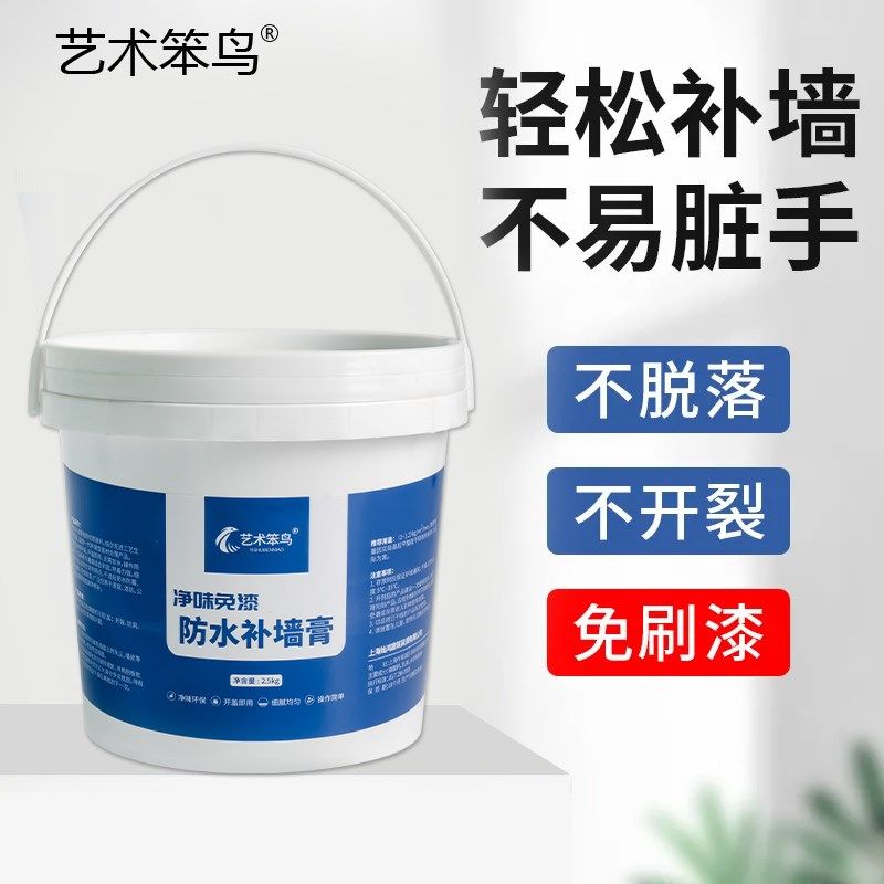 防水补墙膏墙面修补翻新白色净味防霉反碱脱落掉皮墙体修复腻子膏,基础建材,墙面修补膏,淘宝优惠券,粉丝福利购,淘宝优惠卷