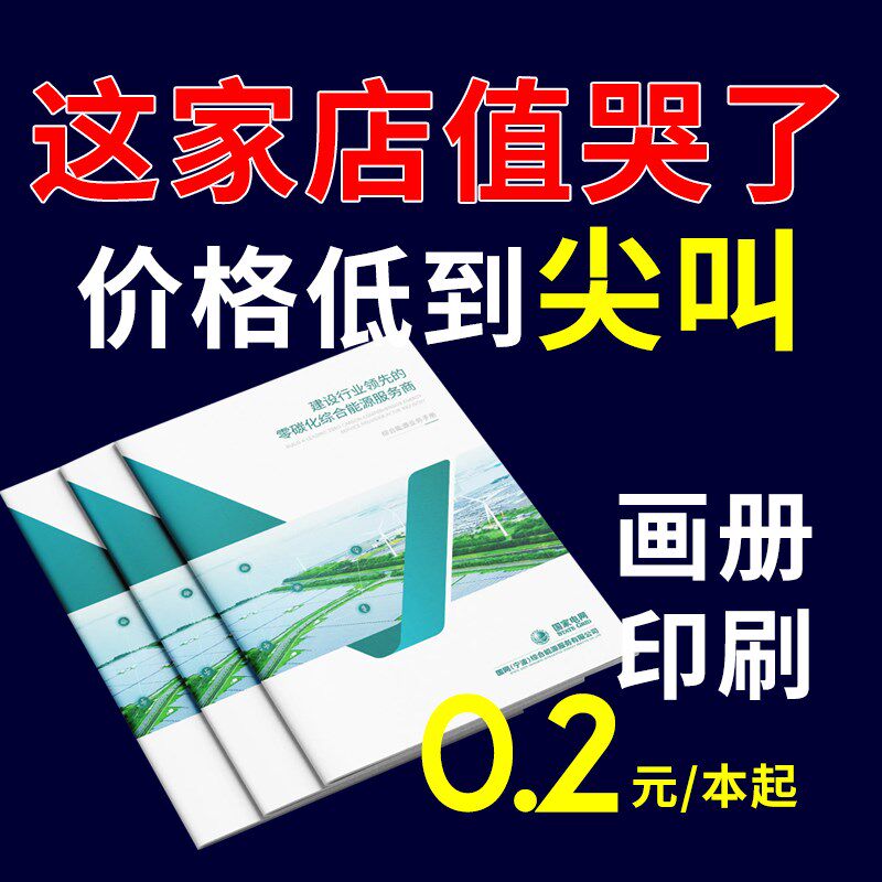 画册印刷企业宣传册定制公司册子设计书本说明书手册图册传单制作
