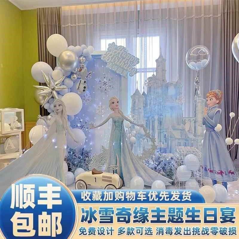 爱莎公主冰雪奇缘生日布置装饰女孩周岁氛围场景气球派对kt板定制,节庆用品/礼品,装扮布置套餐,淘宝优惠券,粉丝福利购,淘宝优惠卷