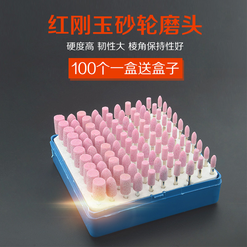 红刚玉砂轮磨头金属抛光玉器火石仔打磨头模具100pc套装送盒子