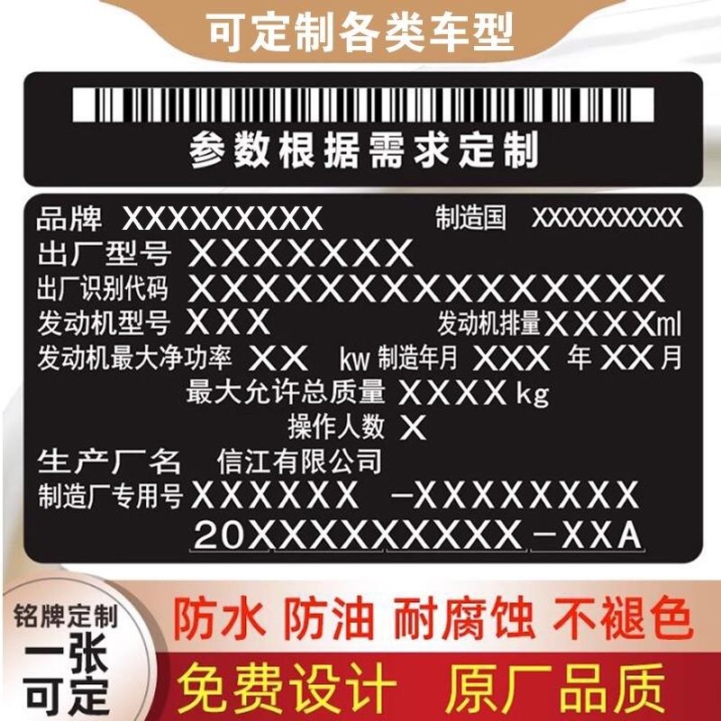汽车易碎防伪f名牌定制铝板铭牌激光出场名牌车架号标签定做贴纸