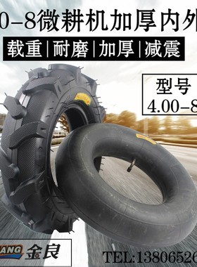 金良牌4.00-8加厚手推车轮胎 4.00--8电动车轮胎  4.80/4.00-8