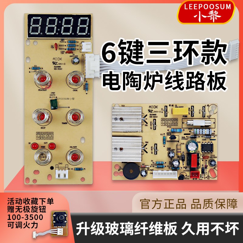 三环触摸屏电陶炉线路板主板触控板3500W灯板电炉控制板无极旋钮