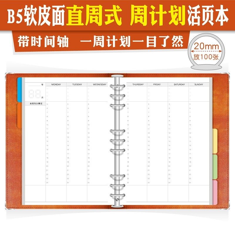 A5自填日期时间轴周计画本B5可拆卸软皮面活页本效率手册工作日志,文具电教/文化用品/商务用品,手帐/日程本/计划本,淘宝优惠券,粉丝福利购,淘宝优惠卷
