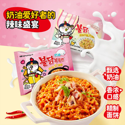 三养火鸡面韩国奶油甜辣泡面