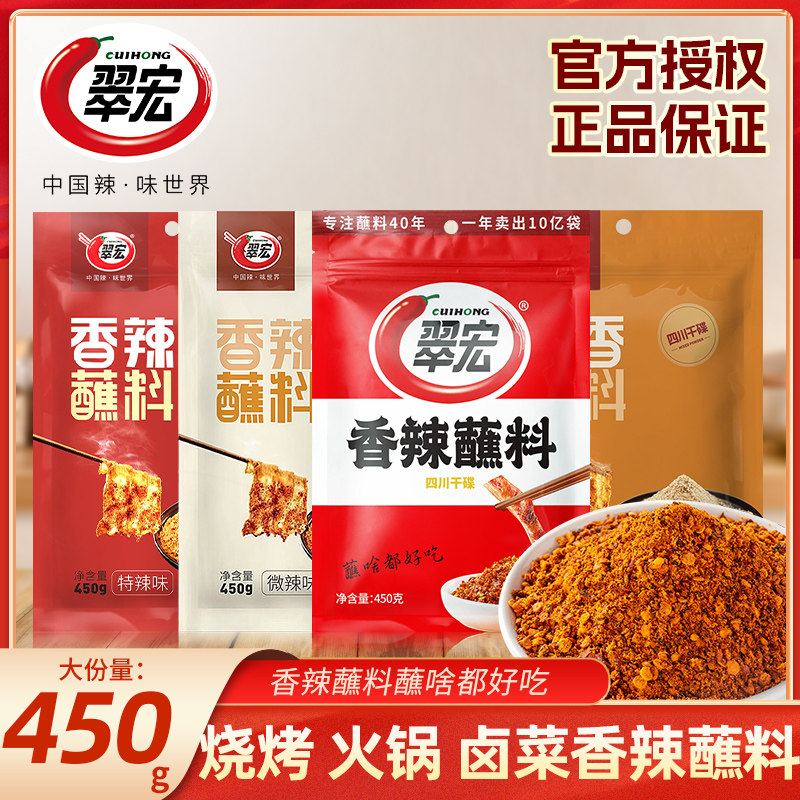 翠宏辣椒粉香辣蘸料五香特辣麻辣图片