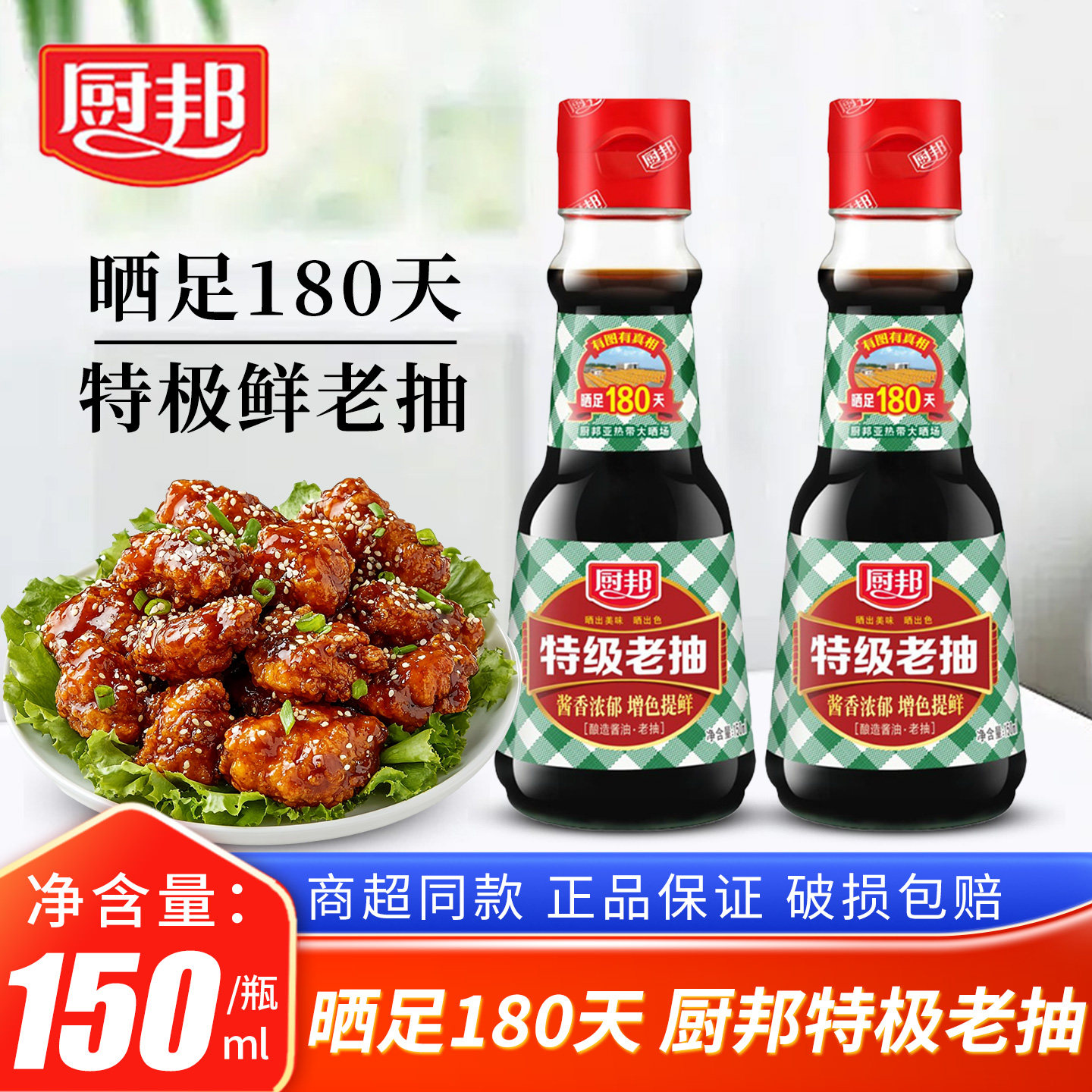 厨邦特级老抽150ml家用小瓶酿造酱油炒菜凉拌蘸料厨房烹饪调味品