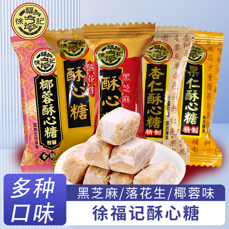 徐福记酥心糖黑芝麻落花生杏仁口味桶装散装混合装糖果零食网红