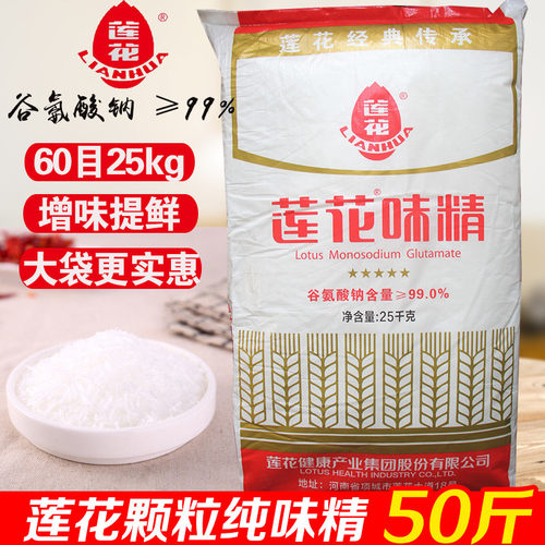莲花味精大袋商用50斤25kg餐饮装
