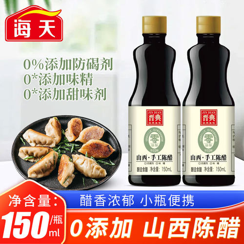 晋典山西陈醋150ml原浆醋