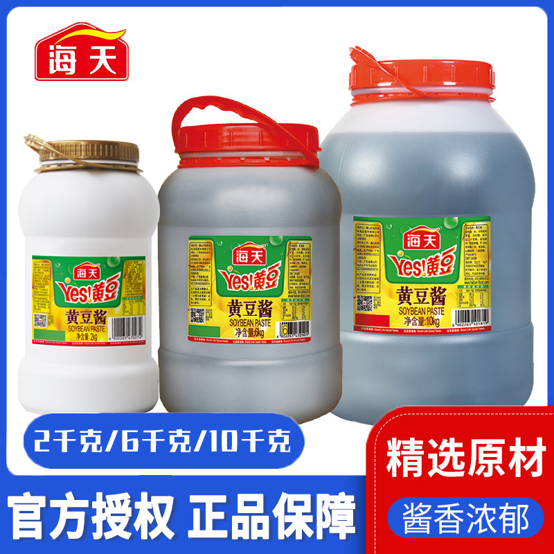 海天黄豆酱2公斤6公斤10千克1.5kg商用批发yes原味海天牌熟酱大酱