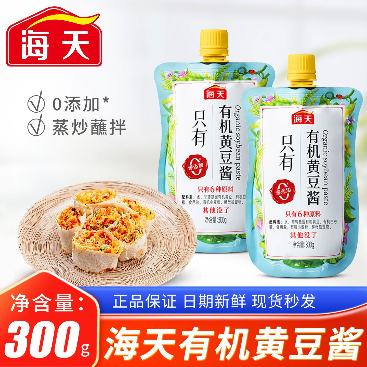 海天有机黄豆酱300g零添加