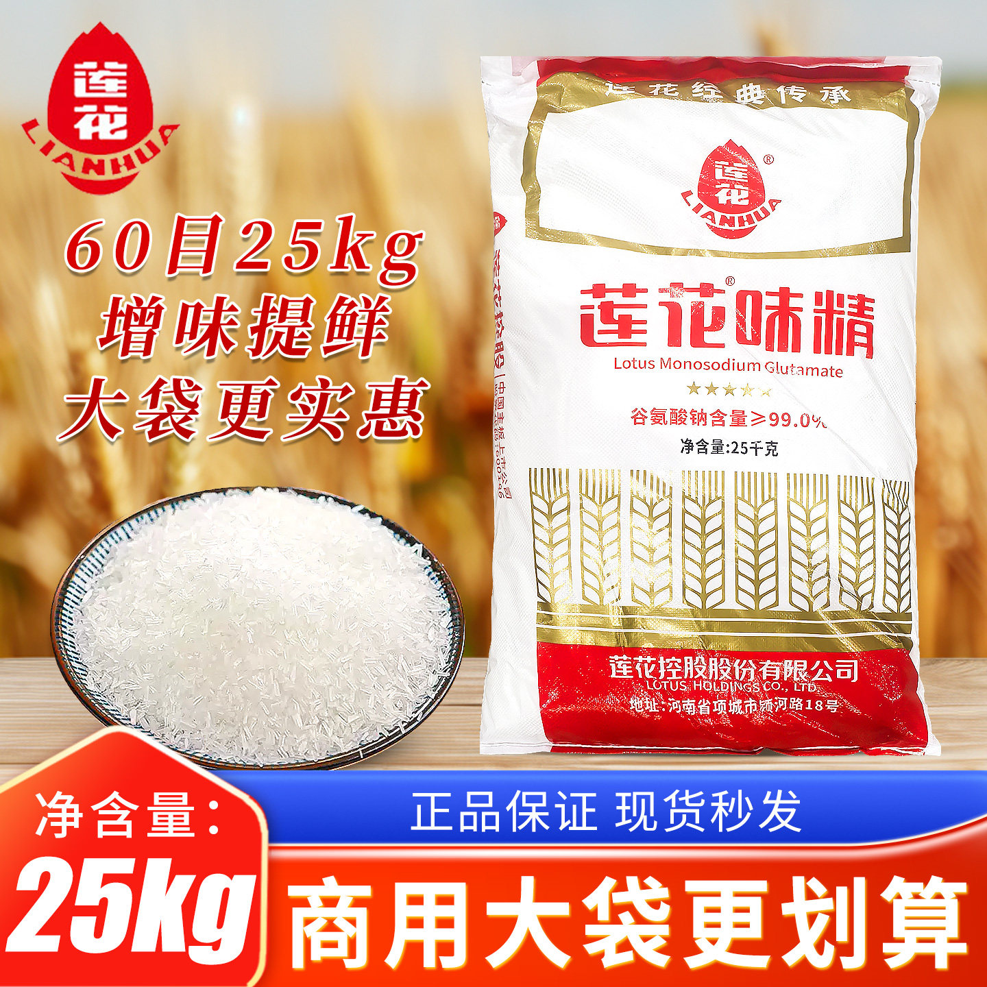 莲花味精25kg50斤餐饮大袋提鲜增颗粒60目代替鸡精炒菜烹饪调味料