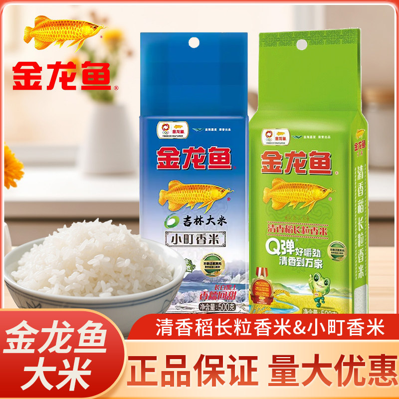 一斤大米试吃装炒饭用小袋金龙鱼香米小包装东北优质长粒米1斤装