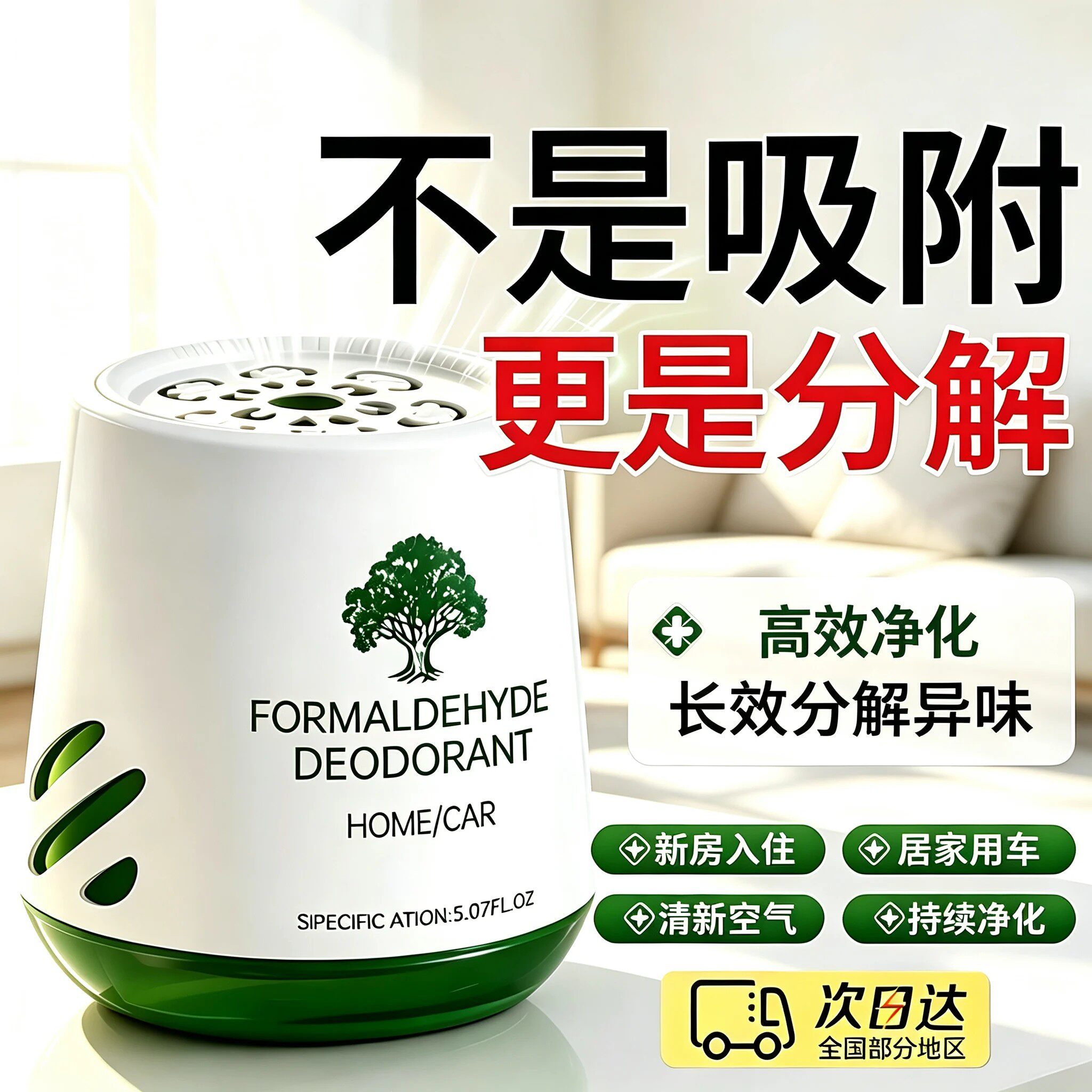 急入住强净化甲醛清除剂