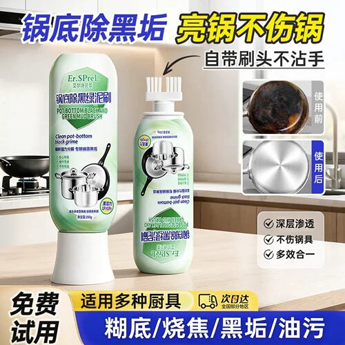 锅底黑垢清洁剂家用铁锅神器