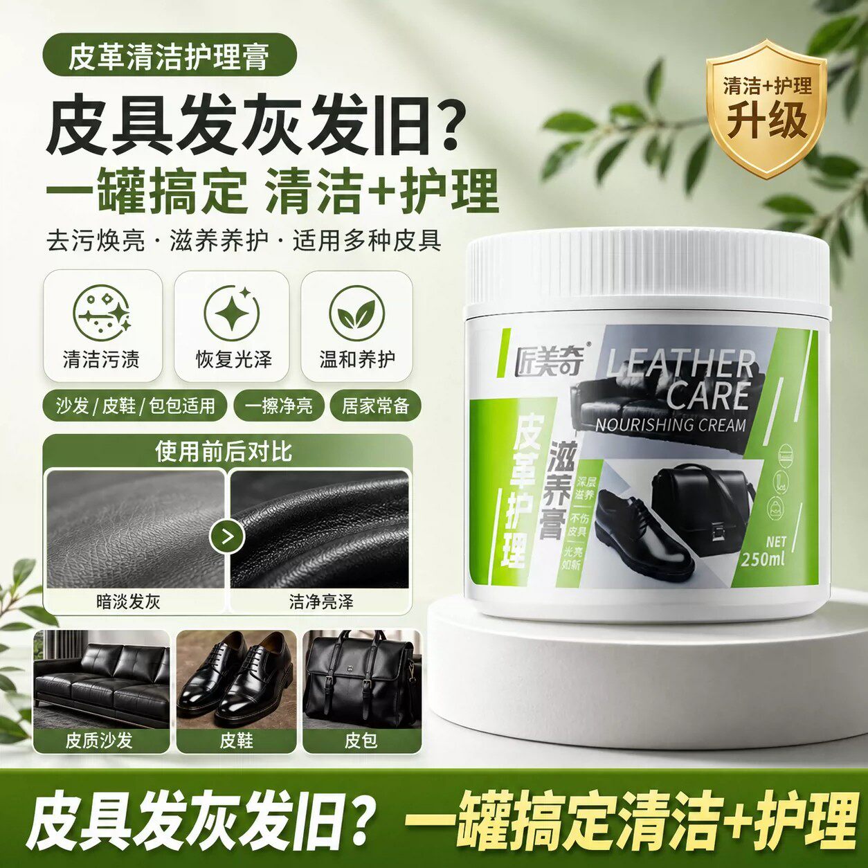 皮革护理膏真皮上光去污修复