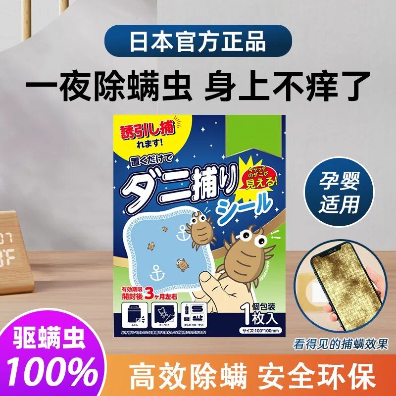 日本正品床上用除螨防螨祛螨包
