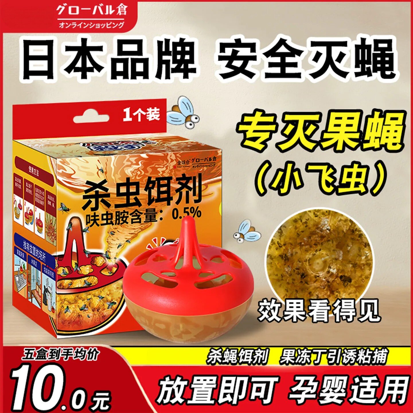 安全灭蝇果蝇诱捕饵剂