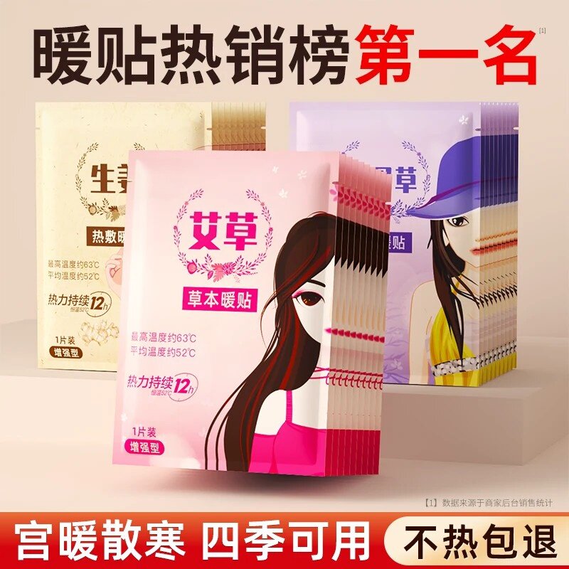 经期艾草发热暖宫暖贴