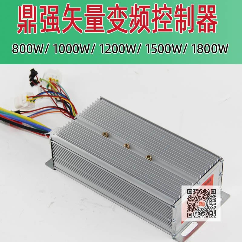 鼎强电子控制器电动车智能型大功率矢量变频防水自学习防溜坡专用