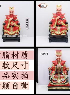 包邮树脂神像龙王爷四海龙王红衣龙王火龙真君家用工艺品桌面摆件